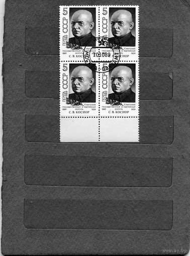 СССР, 1989, КОСИОР , серия 1м, в к/блок, гашеная
