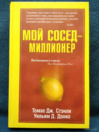 Мой сосед миллионер