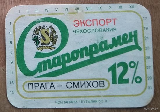 Пивная этикетка Старопрамен. Экспорт. 1980-е.