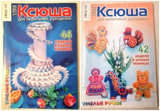 Журнал "Ксюша". Для любителей рукоделия. 1/2010г. и 3/2010г. Цена за 1шт.