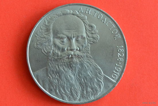 СССР 1 рубль 1988 с 1 руб