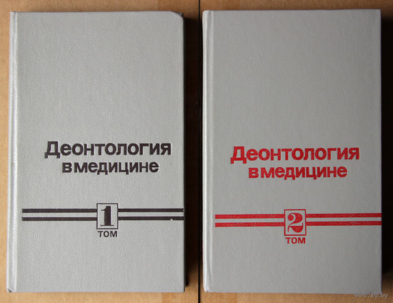 Деонтология в медицине