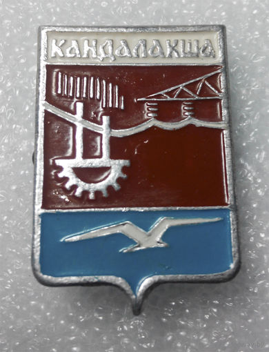 Значок. Герб Города. Кандалакша #0448