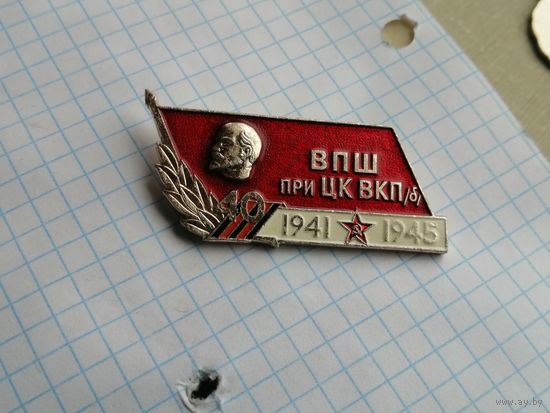Ленин КПСС ВПШ при ЦК ВКП б