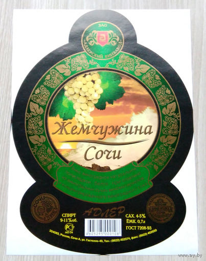 Этикетка. винная.Россия.2000-2002 год. 0150.