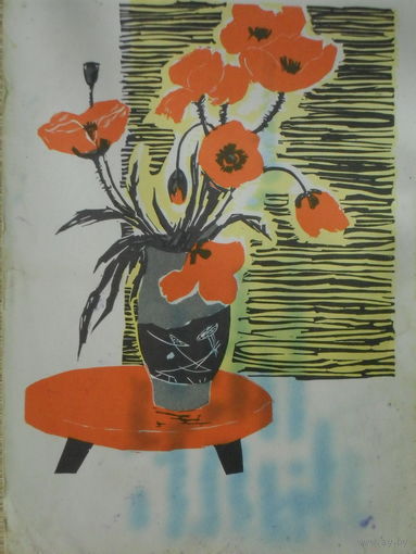 ПОДПИСАННАЯ ОТКРЫТКА СССР. МАКИ. худ. В. И. ПОЛЯКОВ.1963 год.