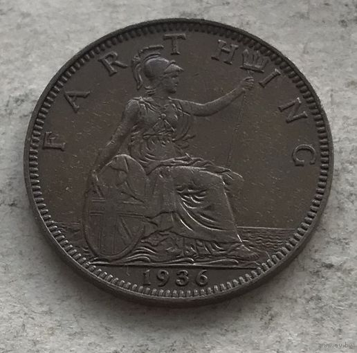 Великобритания фартинг 1936 Георг V - состояние!