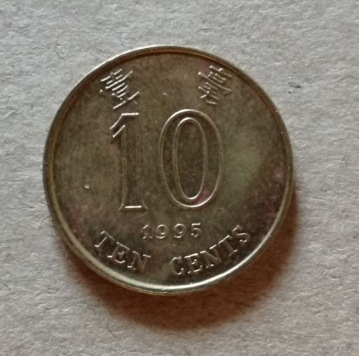 Гонконг 10 центов, 1995 год,   KM# 66, ю
