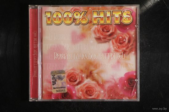 Сборник - 100% Hits. Романтические хиты. Vol. 1 (2008, CD)