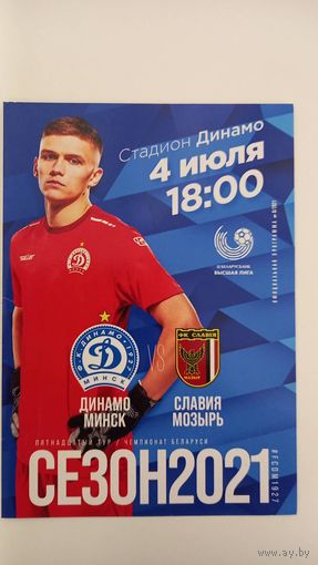 Динамо Минск Славия Мозырь 2021