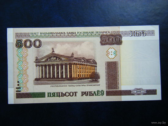 500 рублей Ба 2000г. UNC.