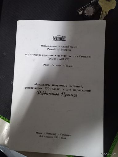 Архитектурный комплекс в Гольшанах