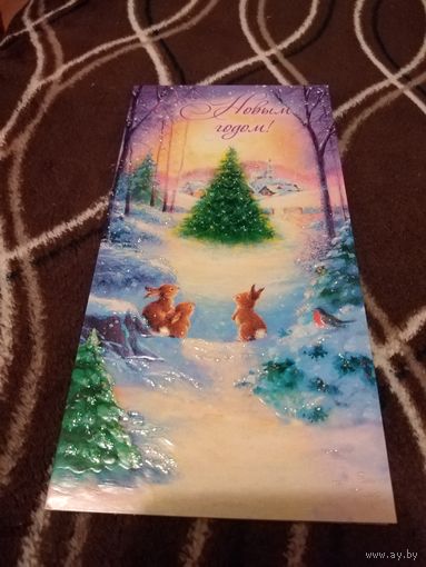 Открытка С Новым Годом! Подписана