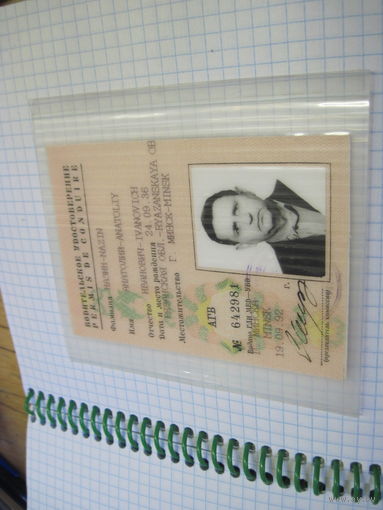 Водительское удостоверение 1992 г с рубля!