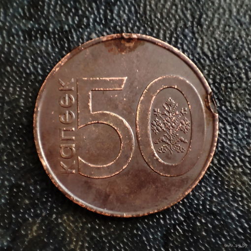 50 копеек. Брак покрытия!