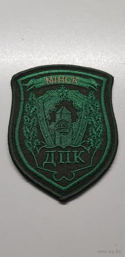 Шеврон государственный пограничный комитет Беларусь