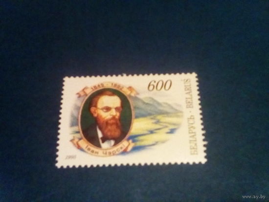 Беларусь 1995 черский