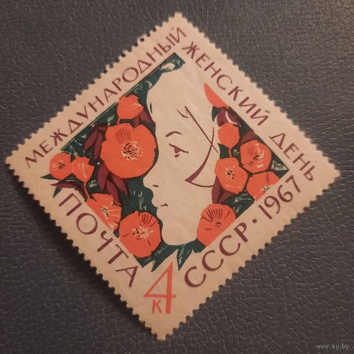 СССР 1967. Международный женский день. Полная серия