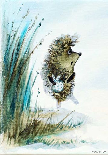 Открытка. Фауна. Животные. Ёжик в тумане. Ёж. Кто там? Мультфильм. (чистая)