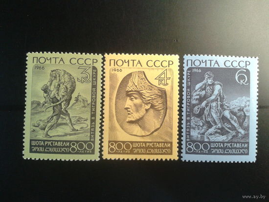 1966, Шота Руставели *