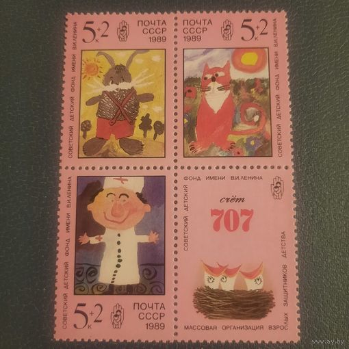 СССР 1989. Детские рисунки. Сцепка