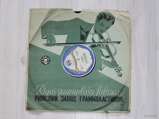 Пластинка для патефона, Рижский завод грампластинок.