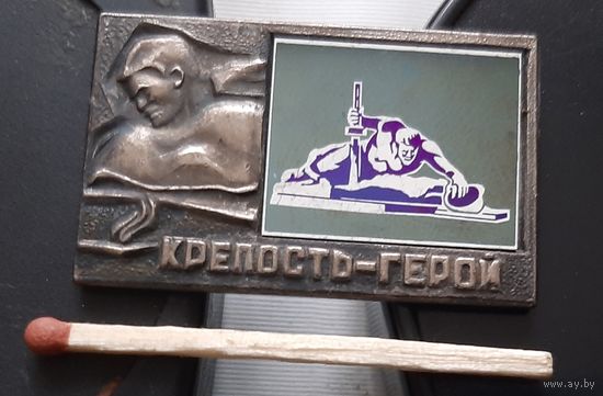 Крепость-герой. Бв-31