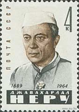Памяти Джавахарлала Неру СССР 1964 год (3090) серия из 1 марки