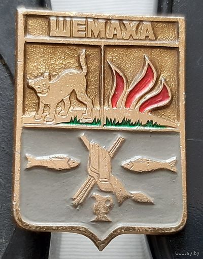 Шемаха. Бг-35