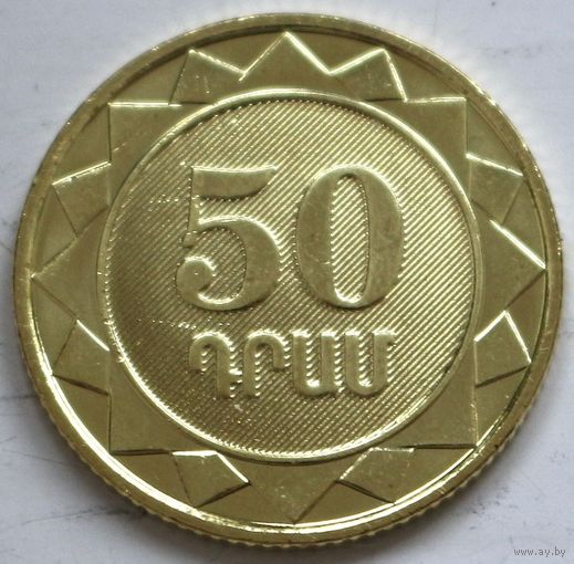 Армения 50 драмов 2023 год "30 лет национальной валюте"