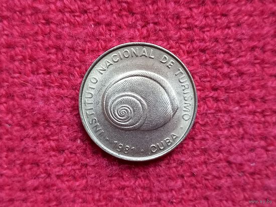 Куба 5 сентаво 1981 г. Интур