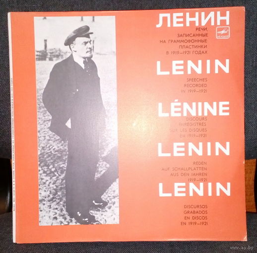 Пластинка В. И. Ленин - Речи, записанные на граммофонные пластинки в 1919-1921 годах