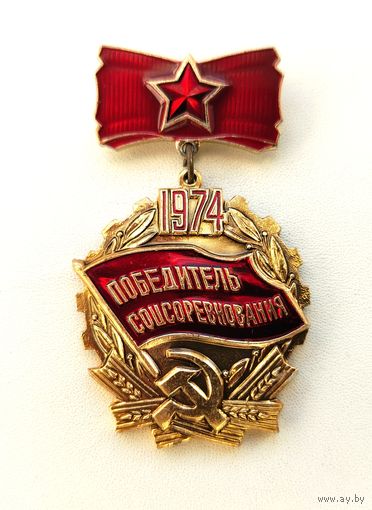 Победитель соцсоревнования 1974 года. *60.