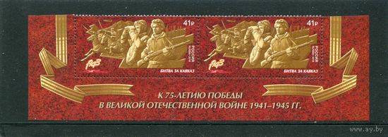 Россия 2018. Битва за Кавказ. Нижняя сцепка листа