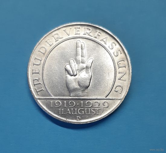 Германия. 3 рейхсмарки. 1929 год. Веймар. Конституция. Отличная! Серебро. Распродажа с 1 рубля!