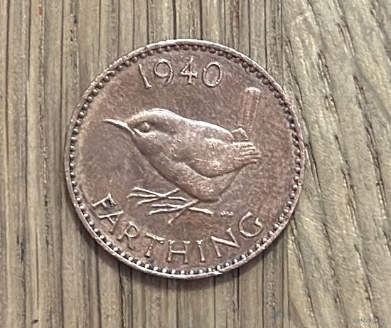 Виликобритания Фартинг 1940г.
