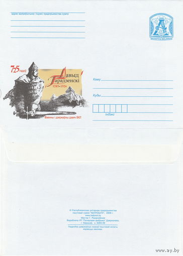 Беларусь 2008 725 лет. Давид Городенский. Военный и государственный деятель ВКЛ (к4)