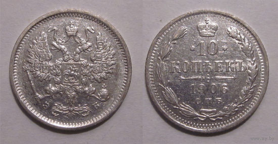 10 копеек 1906