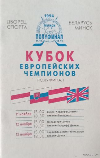 Кубок чемпионов. Хоккей.