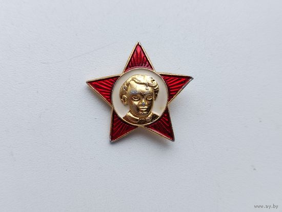 Октябрятская звёздочка. П-44.