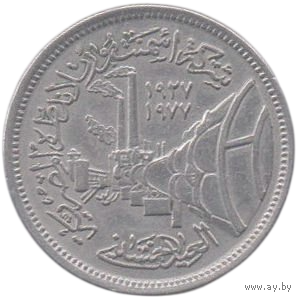 Арабская Республика Египет. 5 пиастров 1978. Портландцемент. Завод.