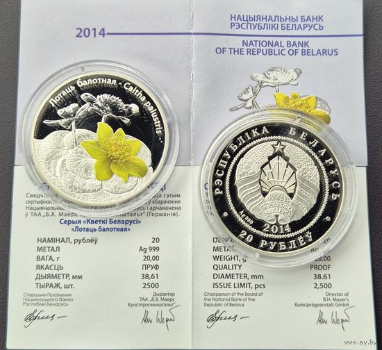 Монета 'Калужница болотная' серебро 999