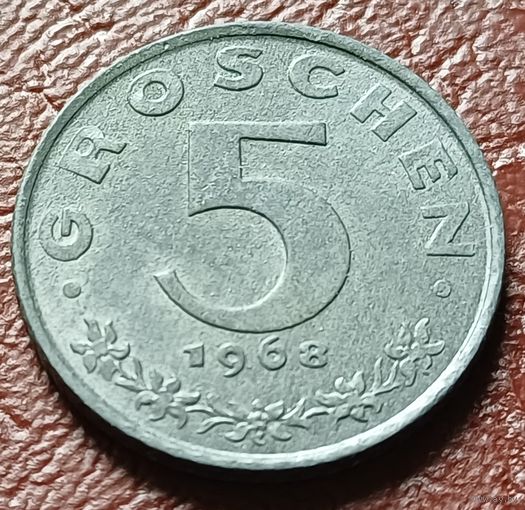 Австрия 5 грошей, 1968    ( 1-4-5 )