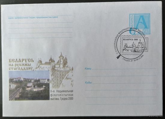 Беларусь 2000 СГ Филвыставка в Гродно, смещение фиолетового  цвета вверх.
