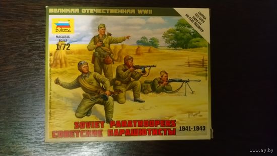 Советские парашютисты 1941-943