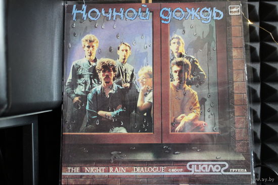 Диалог - Ночной Дождь (1986, CD)