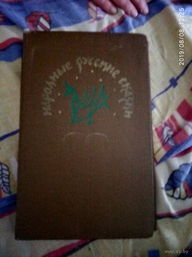 Русские народные сказки