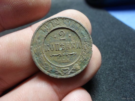 2 копейки 1912 г. СПБ Росийская Империя