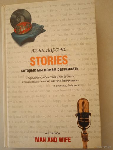 Stories,которые мы можем рассказать