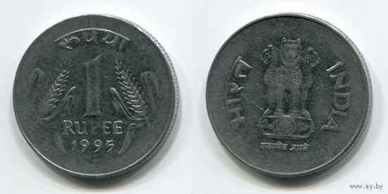 Индия. 1 рупия (1995)